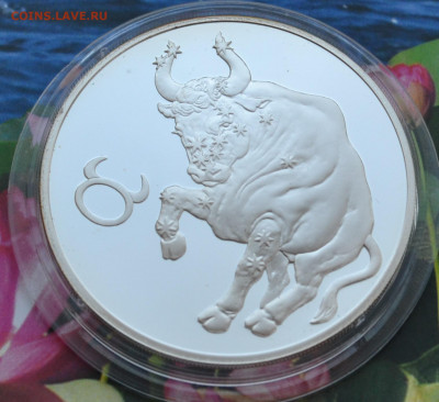 3 рубля Телец - DSC_0002.JPG