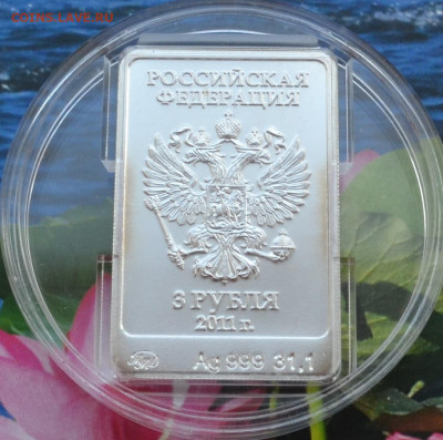 3 рубля Сочи 2014 - DSC_0101.JPG