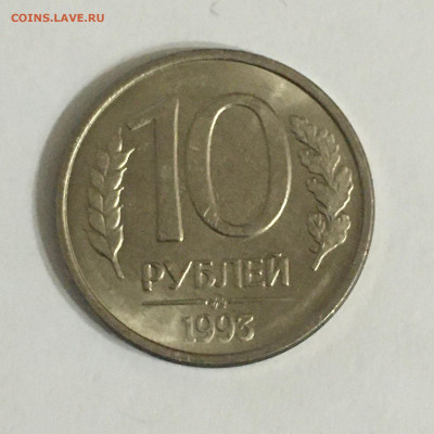 10 руб 1993 год - image-29-09-20-08-15-1