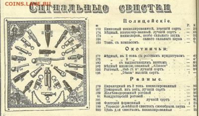 Свисток на определение и оценку. - свис2