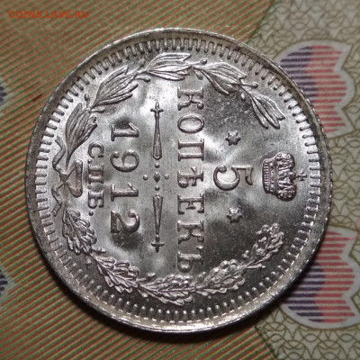 5 копеек 1912 СПБ ЭБ UNC++ до 12.10.20. - IMG_20201007_123022