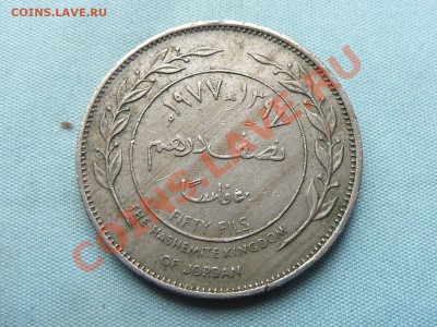 КОРОЛЕВСТВО ИОРДАНИЯ 50филс до 25.09.11 в 22-00 - MEMO0082.JPG
