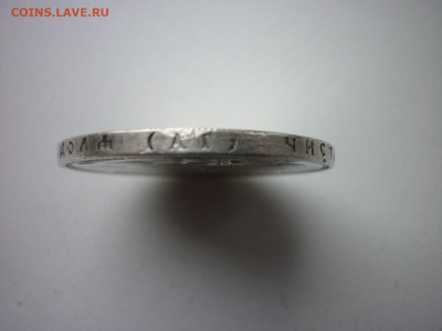 Рубль 1896г.до 15.10.2020 в 22-00 по МСК - P1040589.JPG