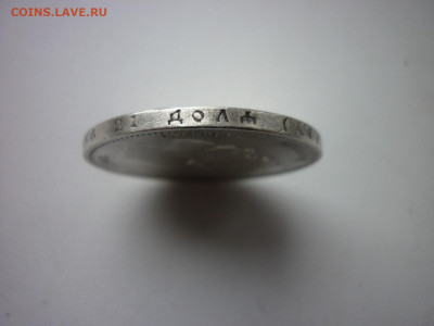 Рубль 1896г.до 15.10.2020 в 22-00 по МСК - P1040587.JPG