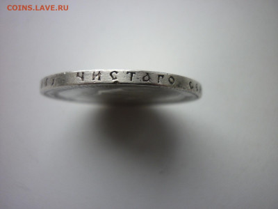 Рубль 1896г.до 15.10.2020 в 22-00 по МСК - P1040584.JPG