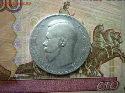 Рубль 1896г.до 15.10.2020 в 22-00 по МСК - P1040578.JPG