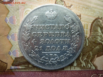 Рубль 1817г.до 15.10 2020 в 22-00 по МСК. - P1040567.JPG