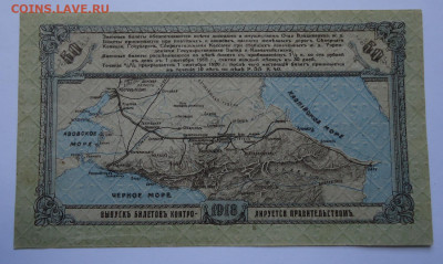 50 рублей 1918 года.Владикавказская ж.д. Серия Б. - 02