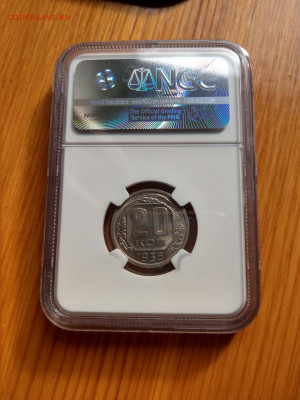 20 копеек 1936 MS64 слаб NGC до 22-00 15.10 - IMAG8910