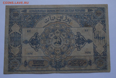 100 тысяч рублей 1922 года. Азербайджанская ССР. Азербайджан - 02