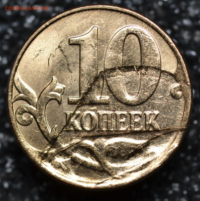 10 копеек мега засор + 24 монеты с разными браками до 15.10 - 11.JPG