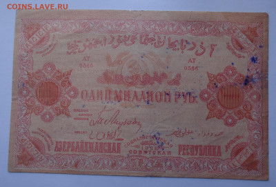 1 миллион рублей 1922 года. Азербайджанская ССР. Азербайджан - 02