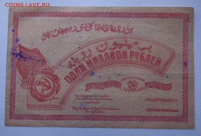 1 миллион рублей 1922 года. Азербайджанская ССР. Азербайджан - 01