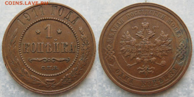 1 копейка 1911 спб  до 16-10-20 в 22:00 - Россия 1 копейка 1911 спб    206-ак13-4565