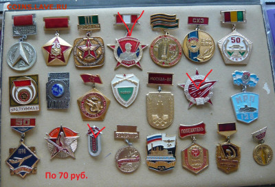 "Солянка" значков по 50 и 70 руб. Фикс. - 70 (1).JPG