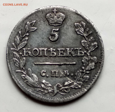 5 копеек 1815г. хороший с блицем до 11.10 - 5-1815а1