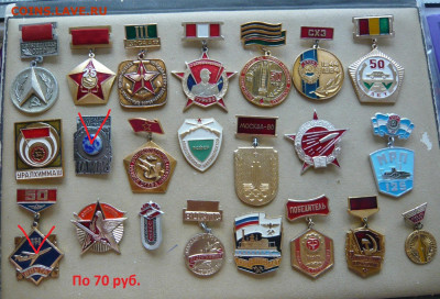 "Солянка" значков по 50 и 70 руб. Фикс. - 70 (1) (1).JPG
