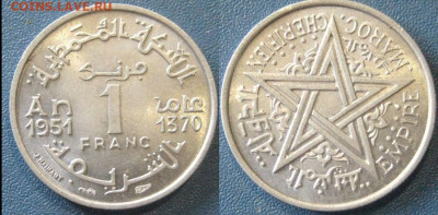 Марокко 1 франк Год: 1951 Окончание: 13-10 В 22-00 мск - марокко 1 фр