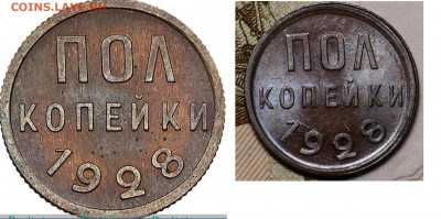 Полкопейки 1928 - big1
