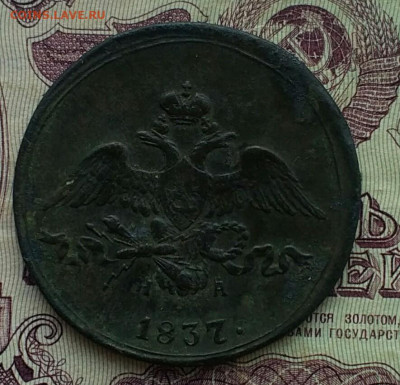 2 копейки ЕМ НА 1837 хорошая - IMG_20201010_155652