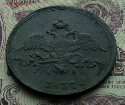 2 копейки ЕМ НА 1837 хорошая - IMG_20201010_155630