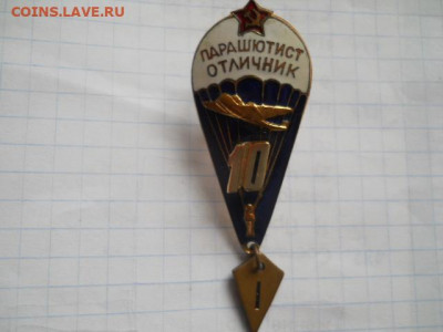 Парашютист отличник-10 пр. - DSCN0013.JPG