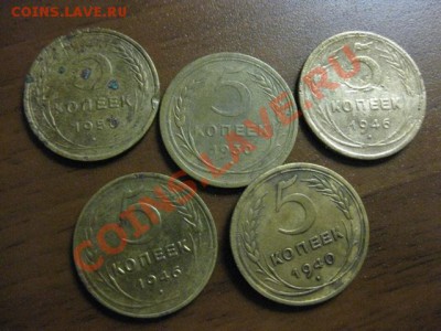 5 копеек 1930,40,46,46,50 ,до 27.09 - IMG_0203.JPG