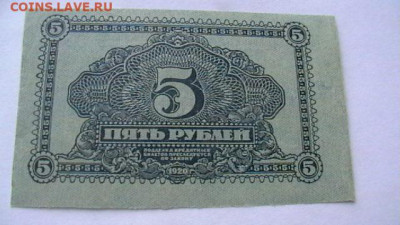 5 руб. 1920 г ДВР до 16,10,20 по МСК 22-00 - IMGA0129.JPG
