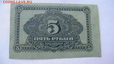 5 руб. 1920 г ДВР до 16,10,20 по МСК 22-00 - IMGA0128.JPG
