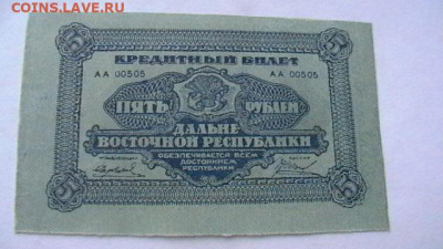 5 руб. 1920 г ДВР до 16,10,20 по МСК 22-00 - IMGA0126.JPG