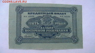 5 руб. 1920 г ДВР до 16,10,20 по МСК 22-00 - IMGA0125.JPG