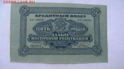 5 руб. 1920 г ДВР до 16,10,20 по МСК 22-00 - IMGA0124.JPG