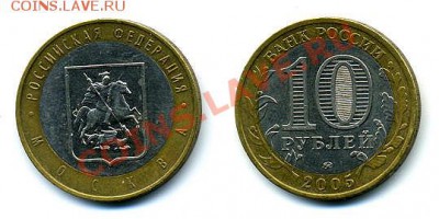 Столицы стран мира на монетах. - 10-Moskva-oblast-2005