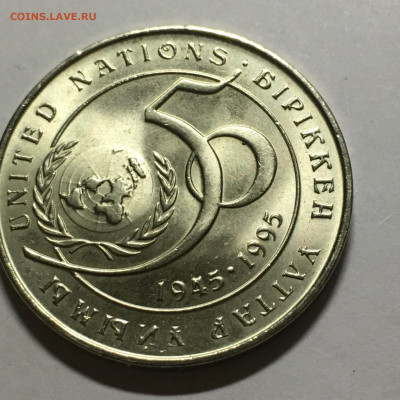 Казахстан 1995г 20 тенге "50 лет ООН" - image-10-10-20-07-11-1
