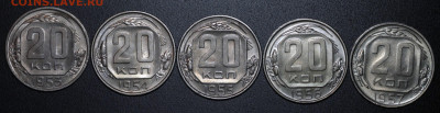 20 копеек 1953,1954,1955,1956,1957 до 13.10.2020 - IMG_1629.JPG