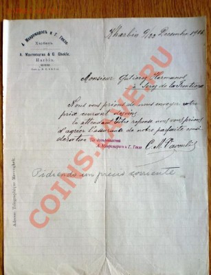 русско азиатский банк и Харбин    Подскажите - харбин2