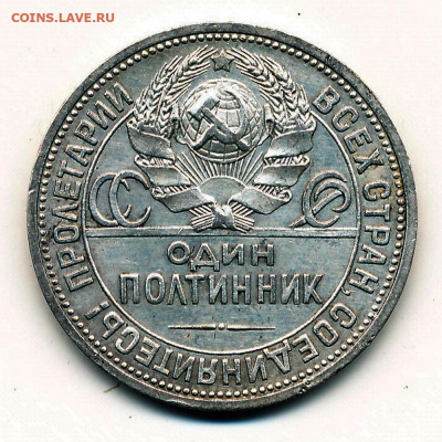 Полтинник 1924 ПЛ (2) -- до 15.10.20. 22:00 мск. - IMG_0004