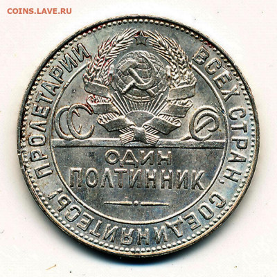 Полтинник 1924 ТР, кладовый -- до 15.10.20. 22:00 мск. - IMG_0002