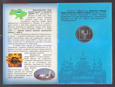 2 гривни 1998 г. ЕБРР в буклете. - 3