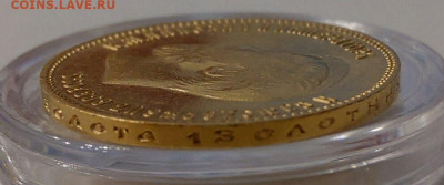 10 руб 1903 золото-до 13.10.20 20:00 МСК - 08