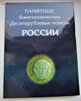 Набор биметалла на два двора с 200 руб до 17.10.20 г. 22:00 - IMG_1926.JPG