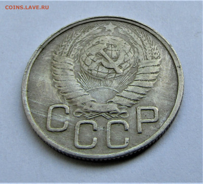 20 копеек 1949 г. до 17.10.20 г. 22:00 - IMG_1941.JPG