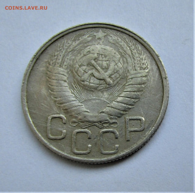 20 копеек 1949 г. до 17.10.20 г. 22:00 - IMG_1940.JPG