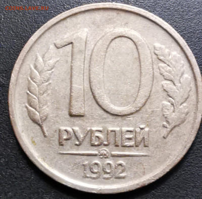 10 рублей 1992 брак? - IMG_20201011_123043