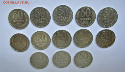 50 коп СССР-13 шт. без повторов с 200 руб. до 17.10.20 22:00 - IMG_1951.JPG