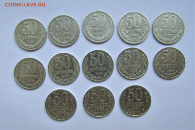 50 коп СССР-13 шт. без повторов с 200 руб. до 17.10.20 22:00 - IMG_1949.JPG