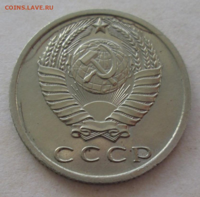 15 копеек 1967 года до 22.00 15.10.20 года - IMG_7316.JPG