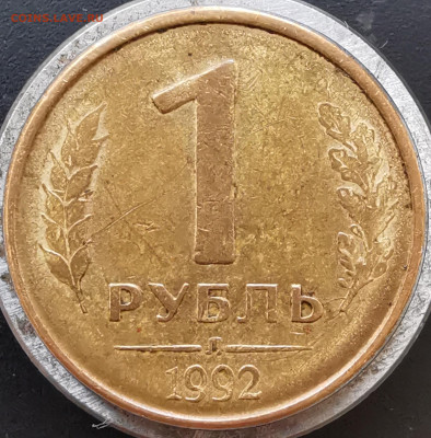 1 рубль 1992 раскол - IMG_20201011_125122