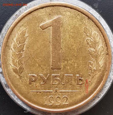 1 рубль 1992 раскол - IMG_20201011_125122