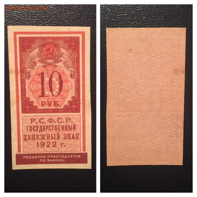 10 рублей 1922 года (Марка). Отличная 16.10.20 в 22:00 - B1A09ED4-205B-401D-9D90-B6C1970D4E90